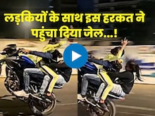 बाइक से 2 लड़कियों के साथ खतरनाक हरकत, वीडियो देखने वालों के खड़े हो गए रोंगटे