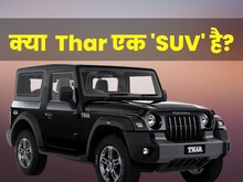 महिंद्रा थार 'SUV' है या नहीं? केवल डिजाइन और इंजन देखकर खा रहे धोखा!
