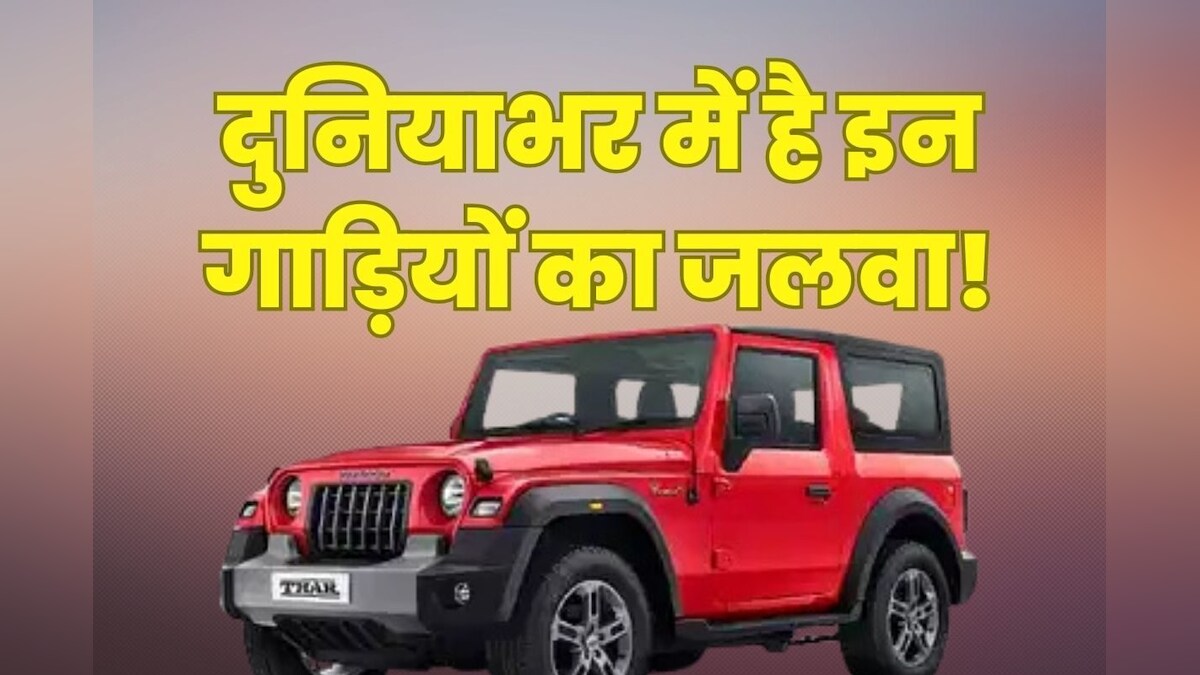 इंडिया की 3 कंपनियों ने किया नाम रोशन, टॉप ग्लोबल ऑटो ब्रांड की लिस्ट में बनाई जगह, इन गाड़ियों का रहा जलवा!