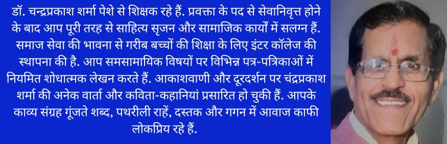 Dr Chandra Prakash Sharma, Chandra Prakash Sharma Ki Kavita, Chandra Prakash Sharma Books