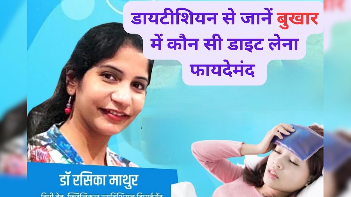 बुखार में ये 5 लिक्विड लेने से मिलेगी जल्दी राहत, तत्काल दिखेगा असर, बेजान शरीर में आएगी जान