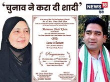 UP: 45 की उम्र में कांग्रेस नेता कर रहे निकाह, बेगम को उतारेंगे मैदान में