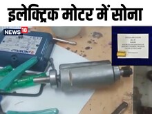 चेन्नई एयरपोर्ट पर पकड़ा गया 95 लाख का सोना, कहां छिपाया था, जरा Video देखें