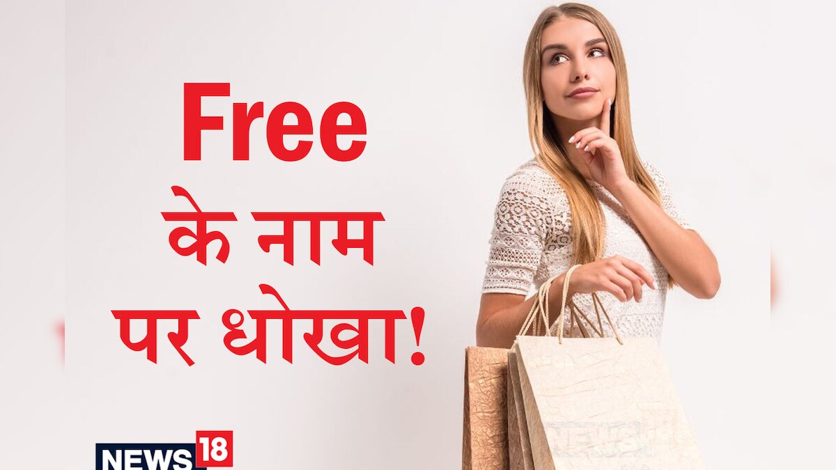 फ्री कुछ भी नहीं मिलता बाबू-भाई! नो-कॉस्ट EMI के चक्कर में कट सकती है जेब, हिडन चार्जेज करा देंगे बड़ा नुकसान