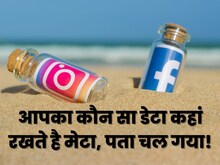 फेसबुक और इंस्टाग्राम आपका डेटा कहां रखते हैं और आप पर कैसे नज़र रखते हैं?