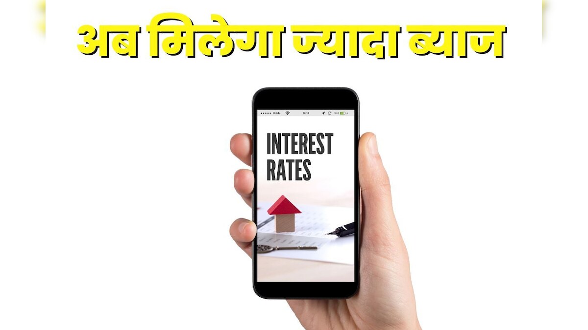 Bank FD Rates: क्या आप भी कराना चाहते हैं बैंक में एफडी? इस बैंक ने बढ़ा दी ब्याज दरें, दे रहा 7% से ज्यादा इंटरेस्ट