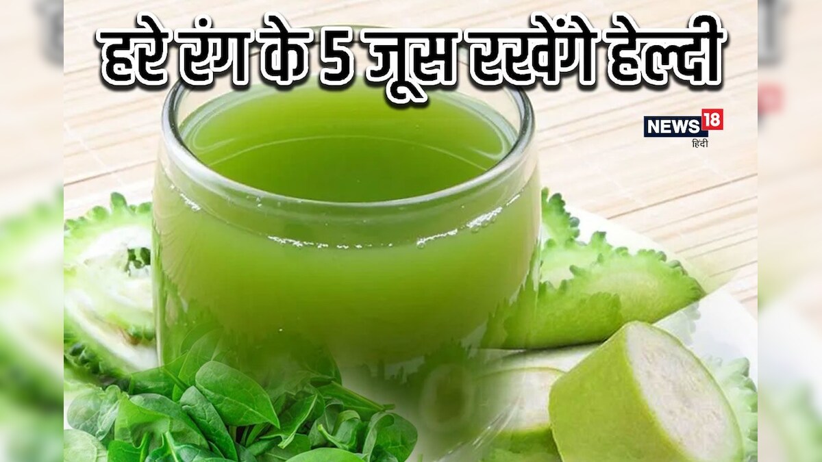 5 हरे रंग के जूस गर्मी में रखेंगे हेल्दी और फिट, पोषक तत्वों का हैं खज़ाना, बीमारियां रहेंगी कोसों दूर