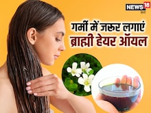 बालों के लिए बेहद फायदेमंद है ब्राह्मी ऑयल, समर हेयर केयर में करें शामिल