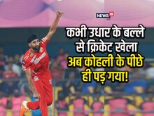 4 बार IPL में हुआ रिजेक्ट, कनाडा जाने की थी तैयारी, अब कोहली को दिया झटका