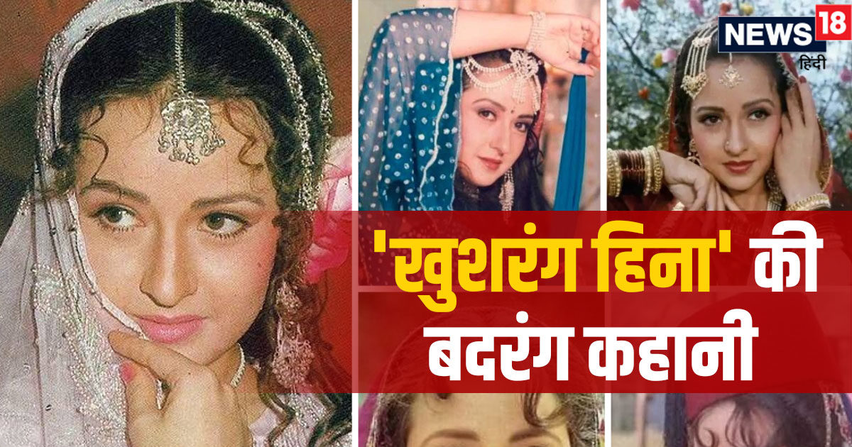 The buzzing life of ‘Khushrang Hina’, how did it turn ugly?  Pak actress who made her mark in India