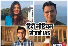 Success Story: हिंदी मीडियम से पास हैं ये IAS अफसर, टॉप 100 रैंक में शामिल, शेयर किए सक्सेस मंत्र