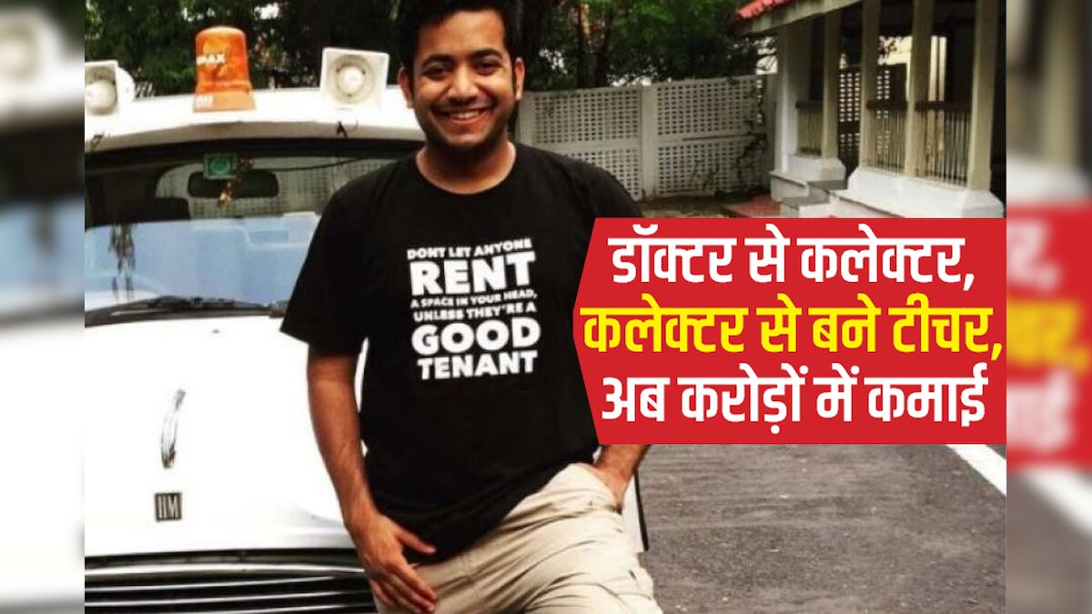 डॉक्टरी और कलेक्टरी दोनों रास नहीं आई, इस IAS को बिजनेस पसंद आया, नौकरी छोड़ खड़ी कर दी 15,000 करोड़ की कंपनी