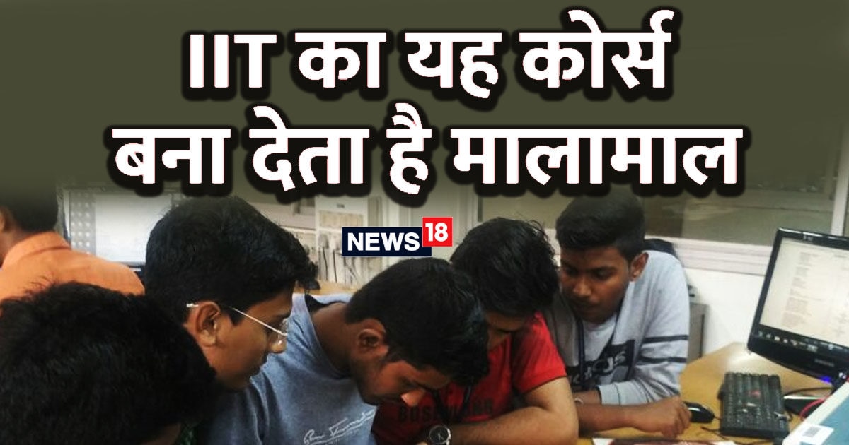 IIT Placement: This college of IIT makes students rich, after doing this course they get a package of crores