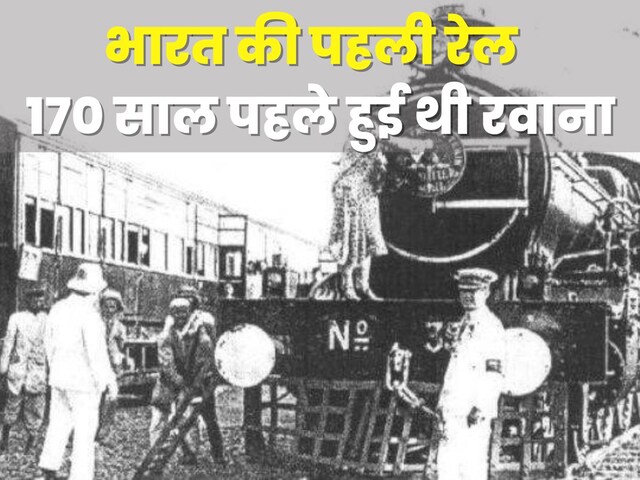 First train in india run on 16 april 1853 between bori bunder to thane ...