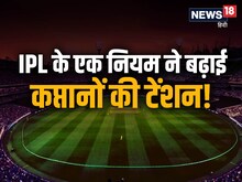 IPL का एक नियम कप्तानों की गले की हड्डी बना, अब वॉर्नर को लगा बड़ा चूना