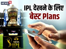 Jio, Vi, Airtel: IPL मैच देखने के लिए इन झक्कास प्लान से बेहतर कोई नहीं