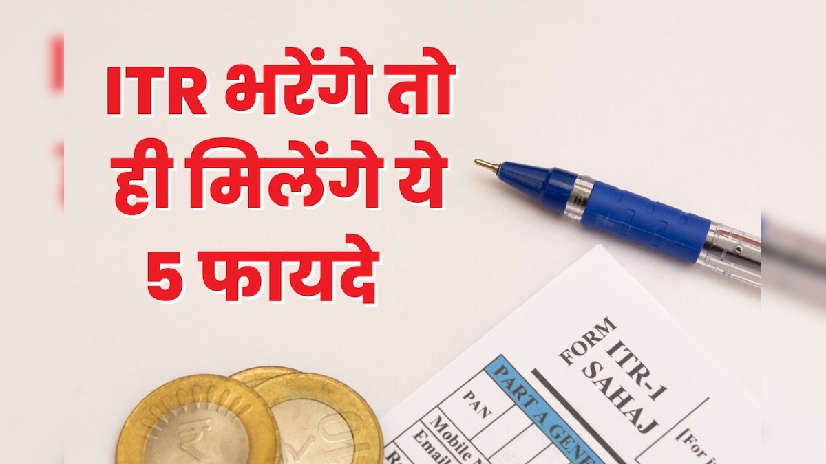 ITR Filing : इनकम टैक्स के दायरे में नहीं आते आप तो भी भरिए रिटर्न, हाथों-हाथ मिलेगा लोन, वीजा भी तुरंत