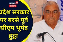 Jhajjar News: पूर्व CM भूपेंद्र सिंह हुड्डा का बड़ा बयान...दादुपुर नलवी नहर को बंद करा रही सरकार!  