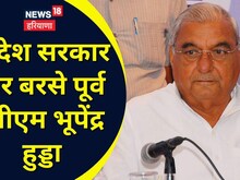 भूपेंद्र सिंह हुड्डा का बड़ा बयान, दादुपुर नलवी नहर को बंद करा रही सरकार!