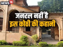बावरा मन: लखनऊ की जनरल कोठी के कप्तान