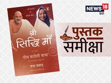 सिद्धि मां के इंतजार में जिस शिला पर बैठे नीम करोली बाबा, बन गया चमत्कारी धाम