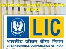 बैंक की तरह LIC में भी पैसे भूले लोग, लावारिस पड़े 21,500 करोड़ का हकदार कौन?