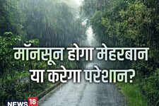 राहत या आफत? मानसून पर आ गया लेटेस्ट अपडेट, IMD ने कर दी है यह बड़ी भविष्यवाणी