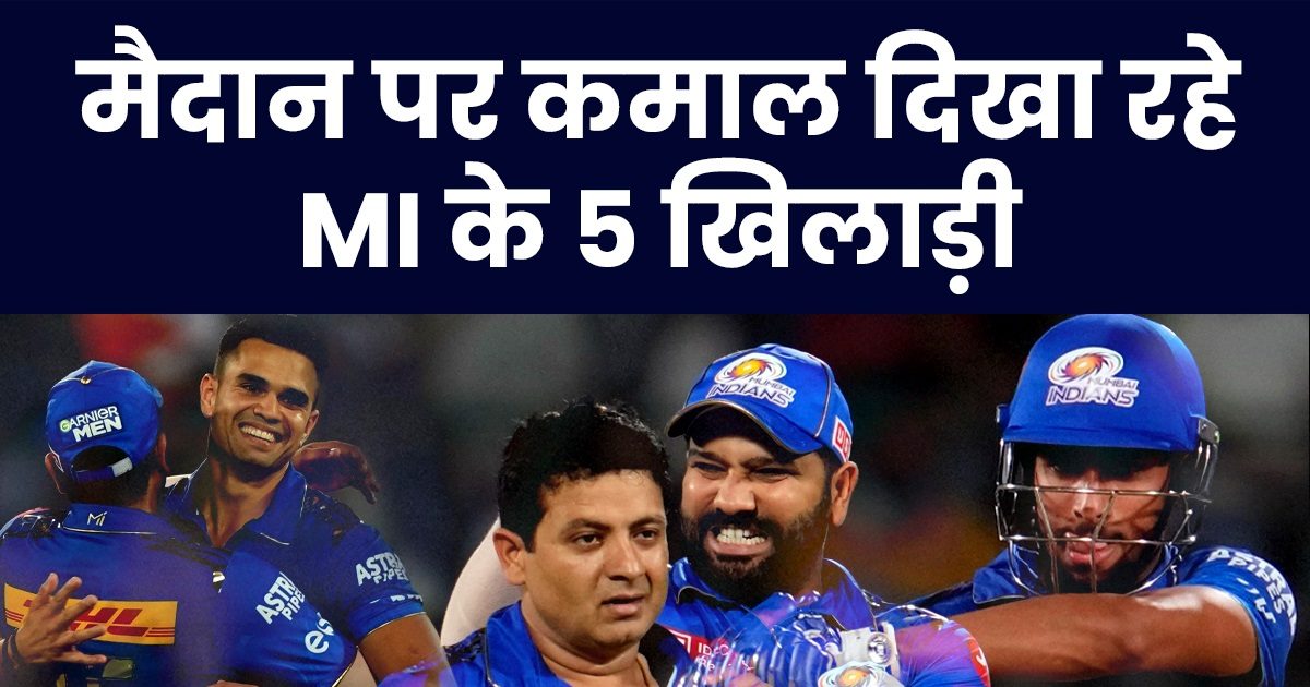 IPL 2023: 5 ‘cheap’ players of Mumbai Indians, costing heavily, changing fortunes of the team