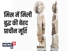 मिस्र: मंदिर की खुदाई से मिली बुद्ध की प्राचीन मूर्ति, भारत से जुड़ा रहस्य खुला