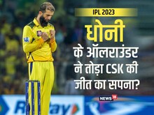 मोईन अली की 3 बड़ी गलतियां, बन गई CSK की हार का कारण, धोनी-जडेजा हुए खफा