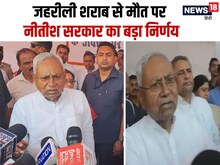 बिहार में जहरीली शराब से मौत पर 4 लाख का मुजावजा, नीतीश सरकर ने लिया बड़ा फैसला
