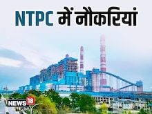 NTPC Recruitment: एनटीपीसी में कई पदों पर भर्ती, डायरेक्ट लिंक से करें आवेदन