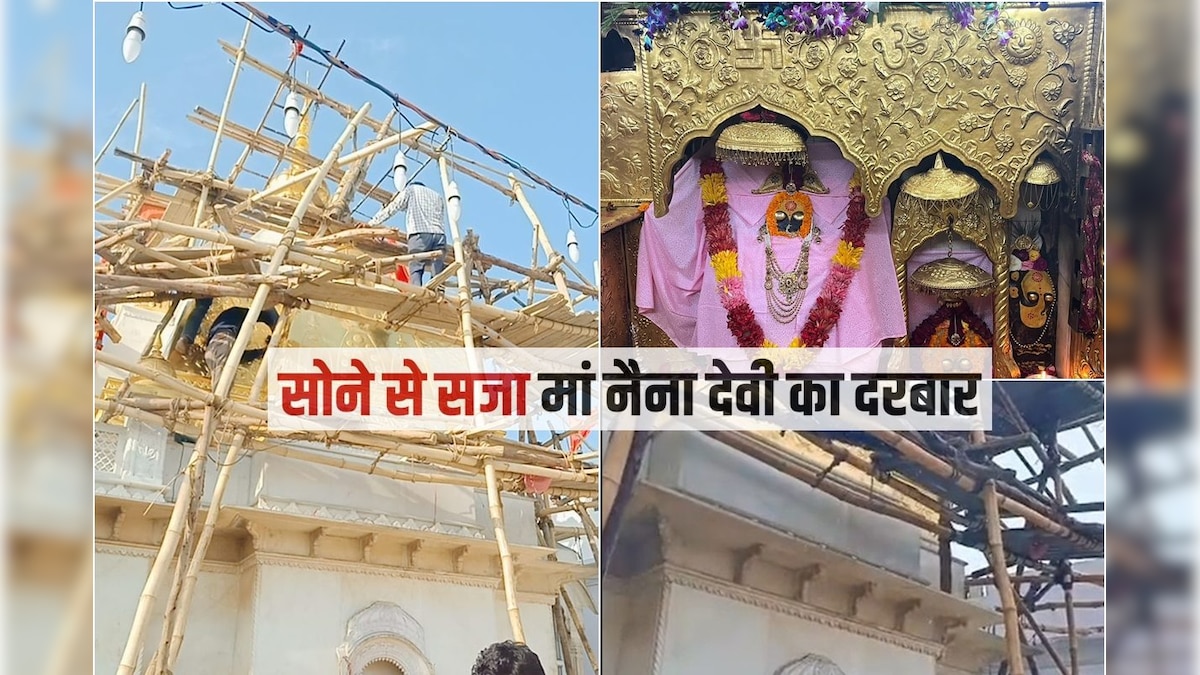 सोने से बन रहा मां नैना देवी का गुंबद, कारोबारी ने 16 करोड़ रुपये का गुप्त दान दिया