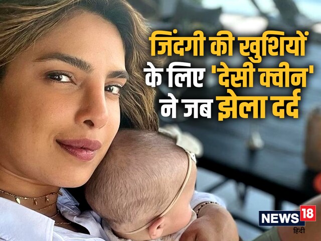 Priyanka Chopra freezed eggs before marriage, after years, he told the pain