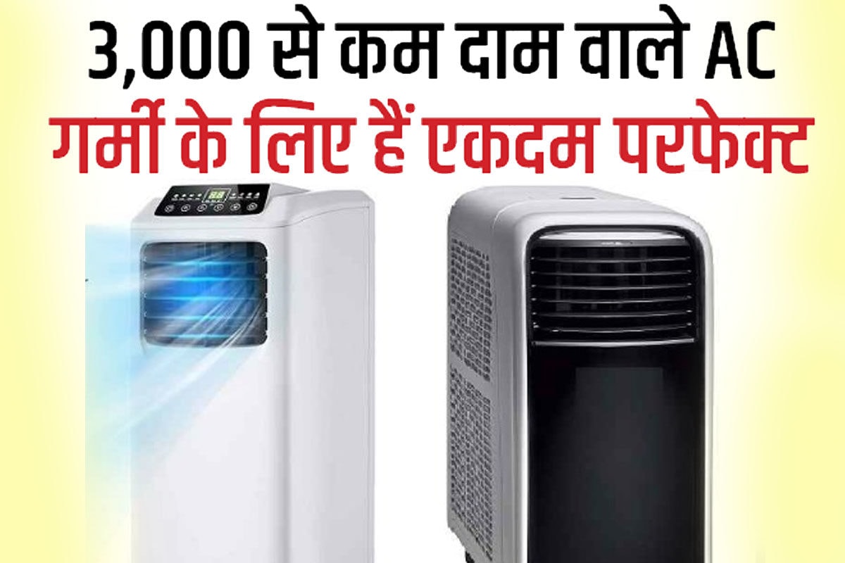 chhota portable ac