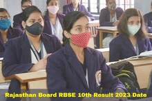 Rajasthan Board RBSE 10th Result 2023 Date: राजस्थान बोर्ड जल्द जारी करेगा 10वीं का रिजल्ट, पढ़ें ये लेटेस्ट अपडेट्स