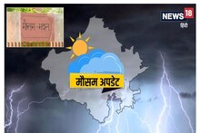 Weather Updates: राजस्थान में नया सिस्टम एक्टिव, जोधपुर, बीकानेर संभाग भीगेगा, IMD ने जारी किया अलर्ट