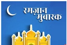 Ramadan Iftar Sehri Timing in Lucknow: लखनऊ में सहरी और इफ्तार का क्या रहेगा समय, यहां देखें टाइम टेबल