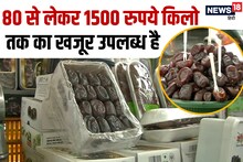 रमजान और खजूर: जयपुर में उपलब्ध है कई मुल्कों की 30 किस्में, जानें क्या हैं इसे खाने के फायदे