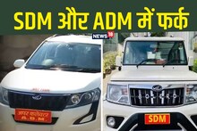 SDM Vs ADM: What is the difference between SDM and ADM, who has more power?  Know their working style  