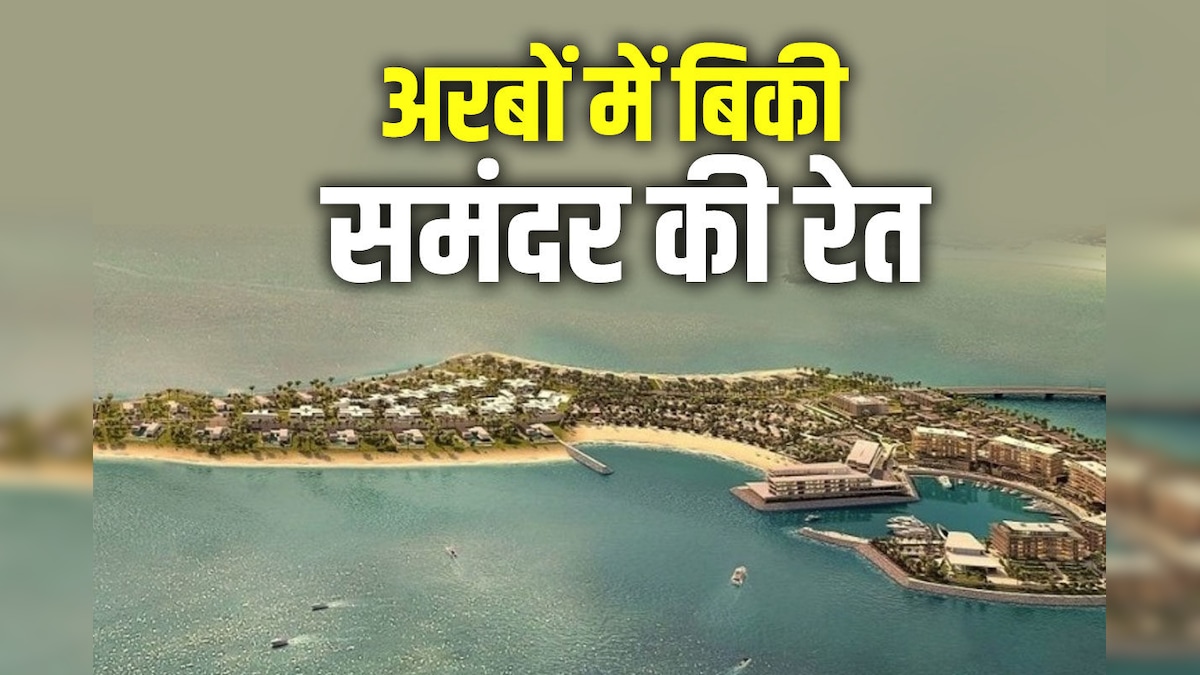 लगभग 300 करोड़ रुपये में बिकी रेत, आज तक नहीं हुई इतनी महंगी प्रॉपर्टी डील ! बेचने वाले को मिला 200% का मोटा मुनाफा