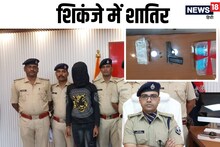 कागज को नोट बनाकर रंगदार तक पहुंची बिहार पुलिस, हथियार सहित गिरफ्तार हुआ शातिर, व्यवसायियों के लिये था खौफ