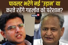 राजस्थान कांग्रेस में नहीं थम रही है रार, सचिन पायलट फिर मैदान में उतरे, अशोक गहलोत की बढ़ी टेंशन