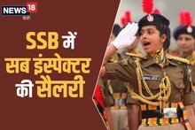 SSB SI Salary: एसएसबी में सब इंस्पेक्टर की कितनी होती है सैलरी, कौन-कौन सी है सुविधाएं? जानें इनका वर्किंग स्टाइल