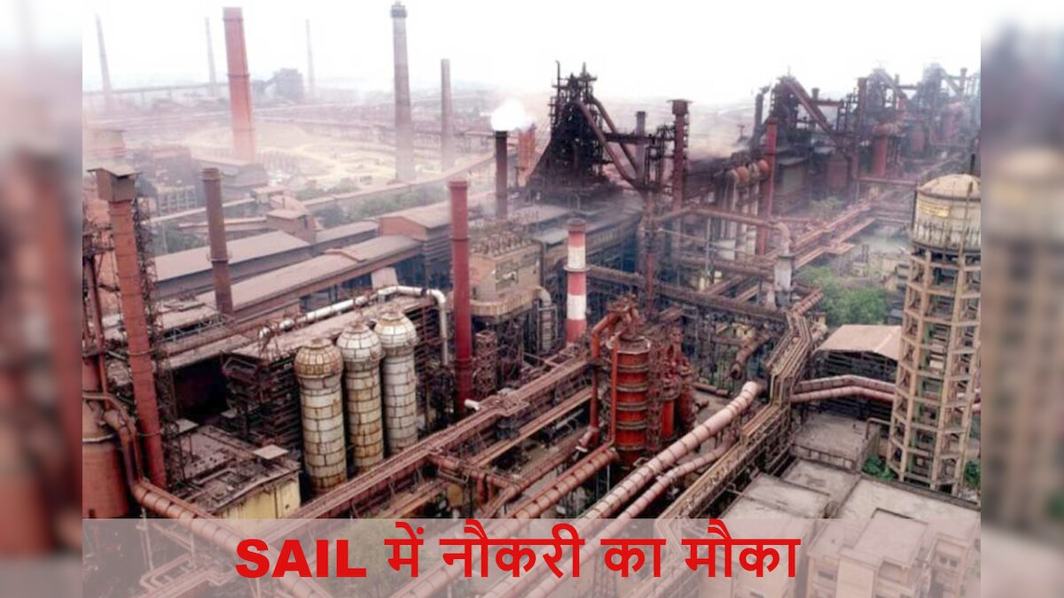 SAIL Recruitment 2023: 1.60 लाख की मंथली सैलरी वाली चाहिए नौकरी, तो SAIL में फटाफट करें आवेदन