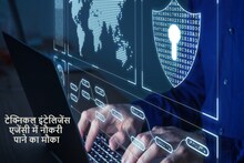 Sarkari Naukri: टेक्निकल इंटेलिजेंस एजेंसी में चाहिए नौकरी, तो बिना किसी देरी के करें आवेदन, 1.42 लाख होगी सैलरी 