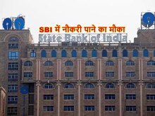 लाखों की मंथली सैलरी वाली चाहिए नौकरी, तो SBI में तुरंत करें आवेदन