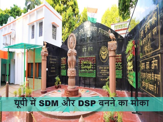 UPPSC Recruitment 2023: आवेदन करने के लिए कुछ दिन बचे हुए हैं.
