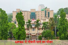 UPSC Recruitment 2023: भारत सरकार में बिना परीक्षा बन सकते हैं ऑफिसर, बस करना है ये काम, मिलेगी अच्छी सैलरी