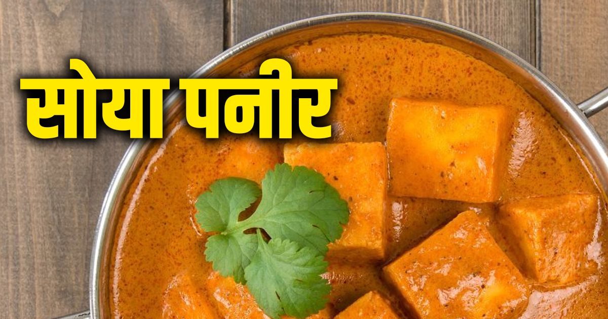 If you eat soy paneer vegetable, you will the taste of nonveg